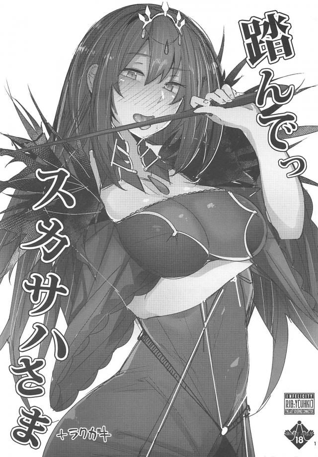 スカディに踏まれる至福 <> 1