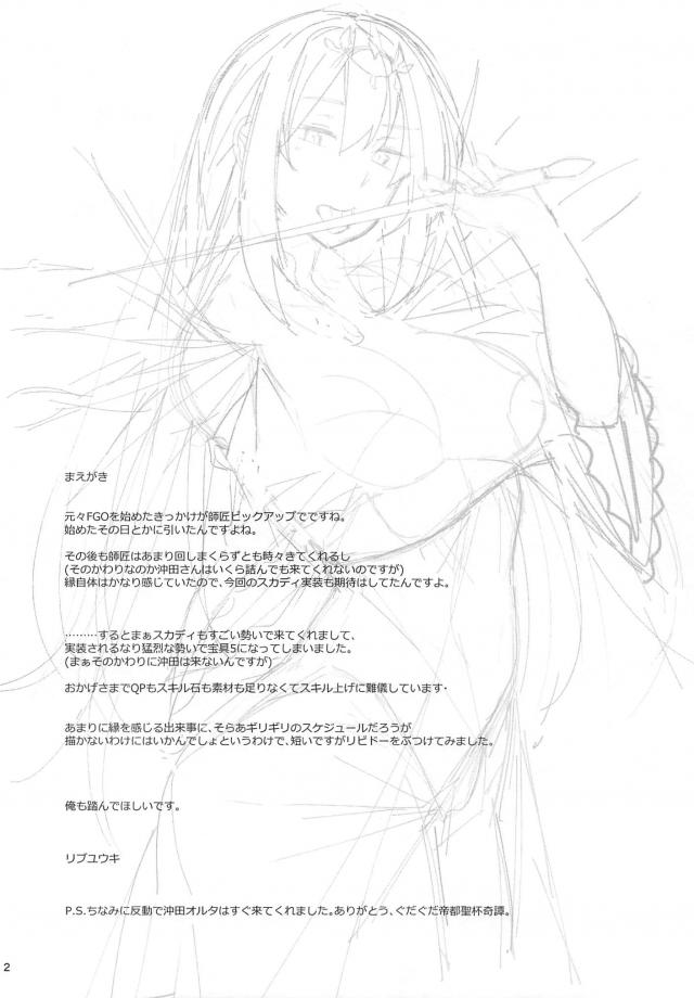 スカディに踏まれる至福 <> 002