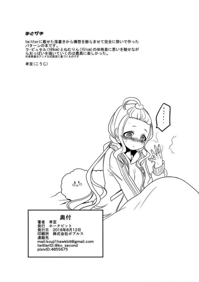 マットで魔法少女百合エッチ <> 019