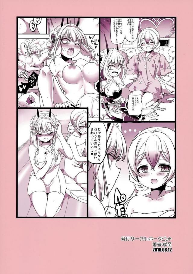マットで魔法少女百合エッチ <> 020