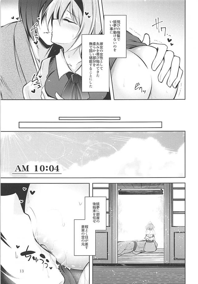 朝・昼・夜、えっち三昧なハーレム生活 <> 014
