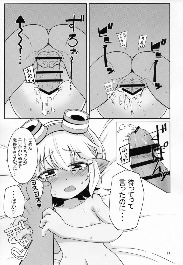 彼女のぷにロリ人外娘と純愛腹ボゴセックス <> 020