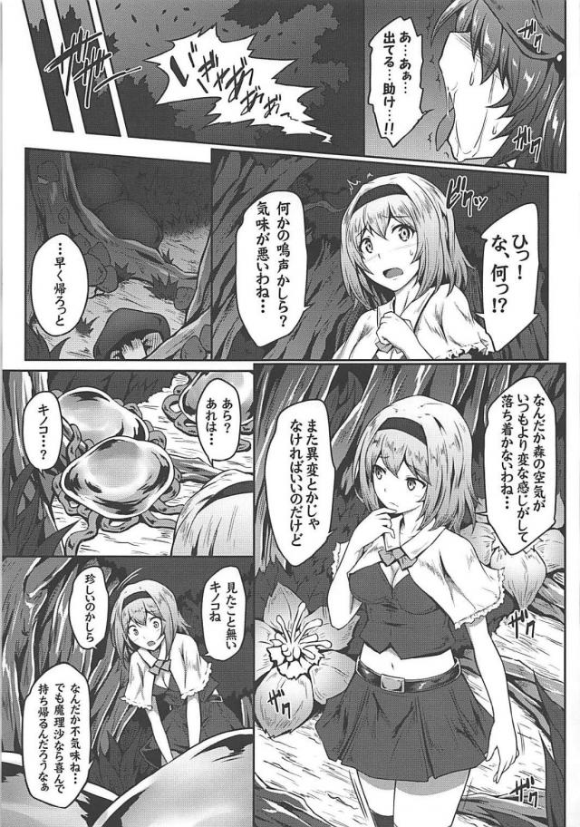 電撃触手モンスターに成す術なく陵辱されるアリス <> 005