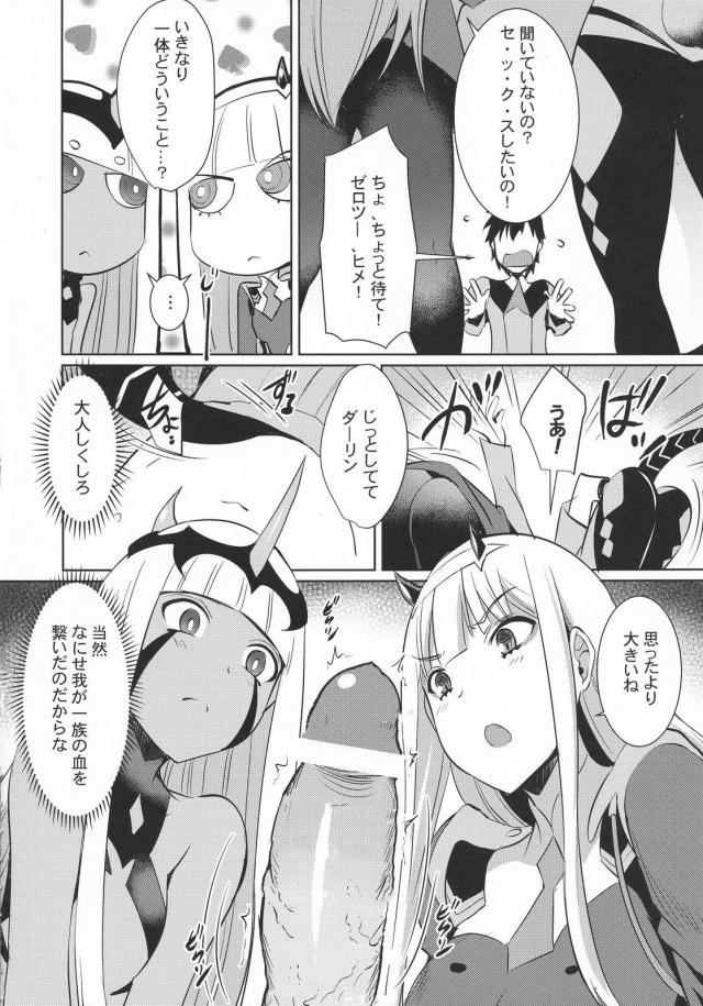 人外娘と中出し初エッチ3P <> 005