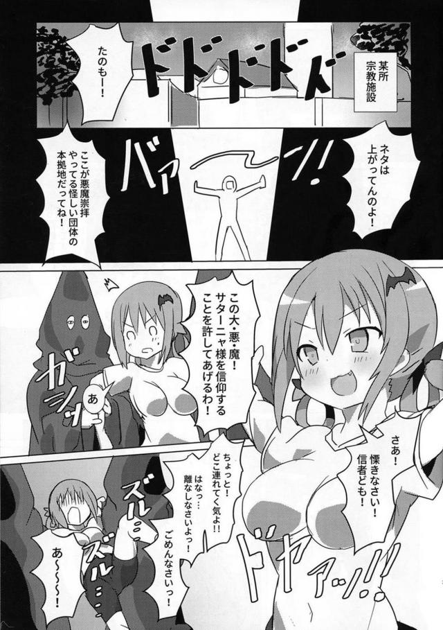 チョロすぎるサターニャがセックスにどハマりする本 <> 002