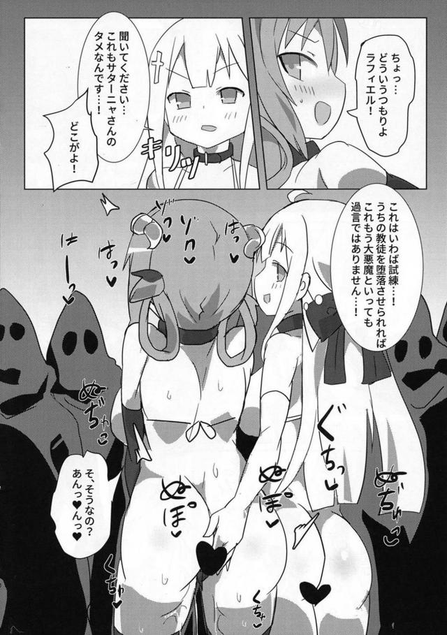チョロすぎるサターニャがセックスにどハマりする本 <> 005