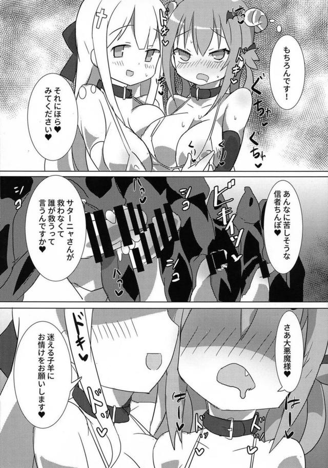 チョロすぎるサターニャがセックスにどハマりする本 <> 006