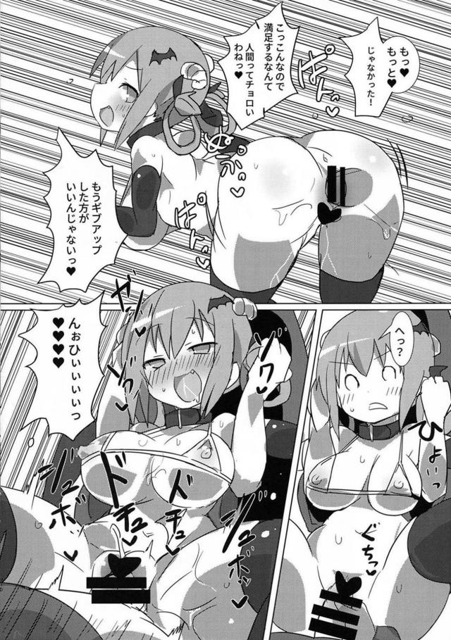 チョロすぎるサターニャがセックスにどハマりする本 <> 009