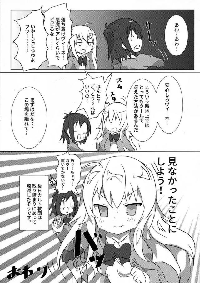 チョロすぎるサターニャがセックスにどハマりする本 <> 024