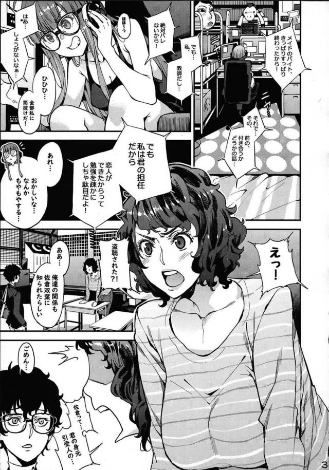 女教師と処女とハーレム3P <> 003