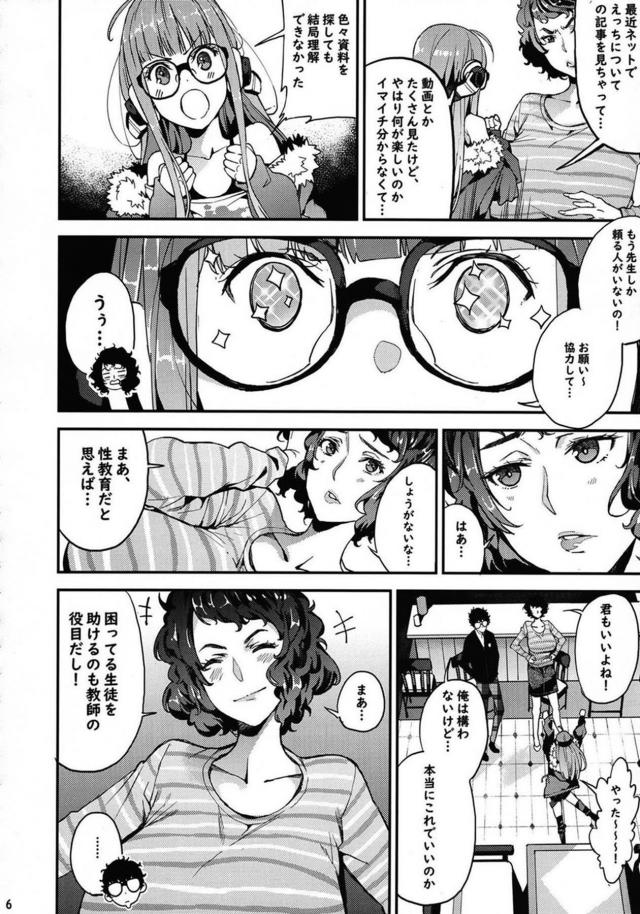 女教師と処女とハーレム3P <> 006