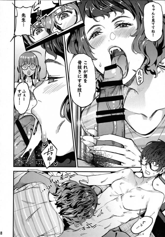女教師と処女とハーレム3P <> 008