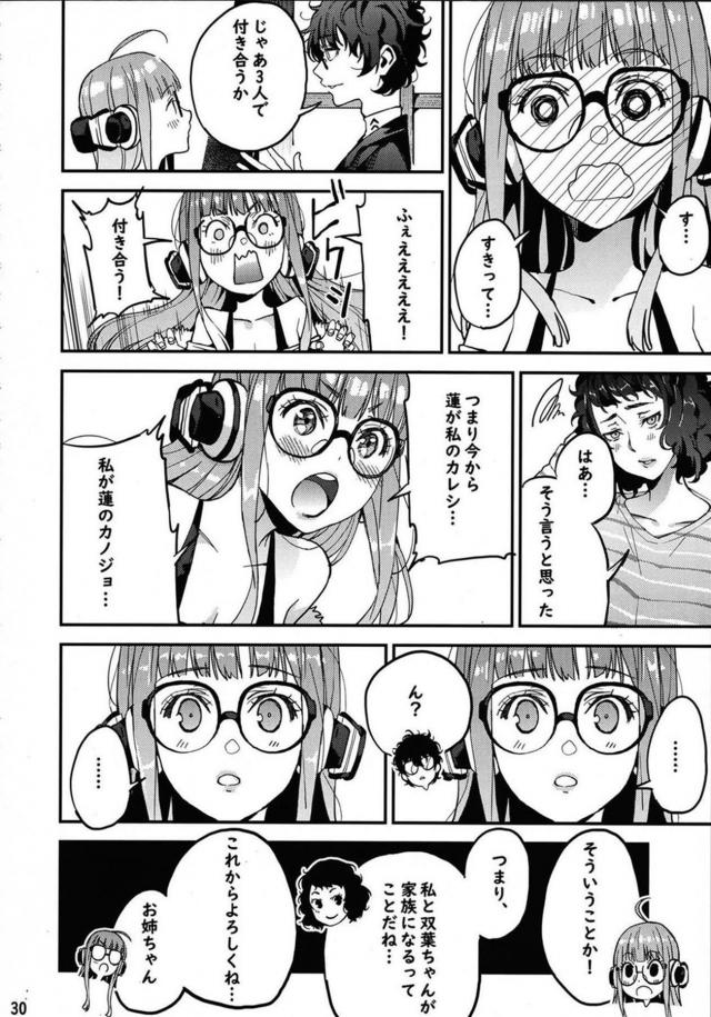 女教師と処女とハーレム3P <> 030