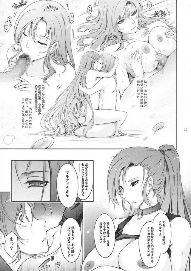 チンポ狂いの淫乱メス便器マルティナのさらに上を行く変態強者！ <> 019