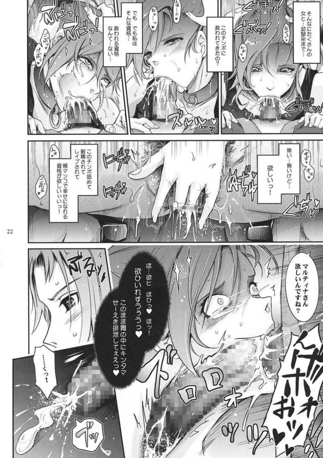 チンポ狂いの淫乱メス便器マルティナのさらに上を行く変態強者！ <> 022