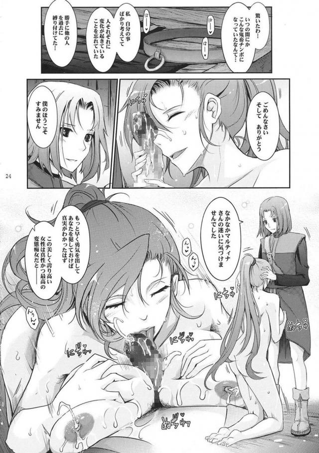 チンポ狂いの淫乱メス便器マルティナのさらに上を行く変態強者！ <> 024