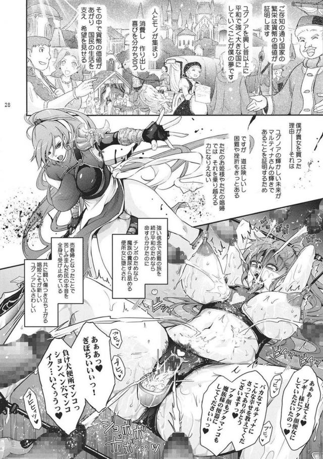 チンポ狂いの淫乱メス便器マルティナのさらに上を行く変態強者！ <> 028