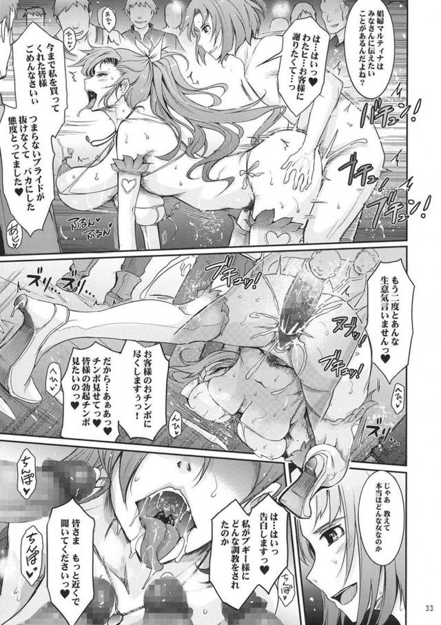チンポ狂いの淫乱メス便器マルティナのさらに上を行く変態強者！ <> 033