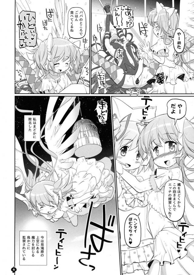 女神と悪魔のふたなり性行為 <> 005