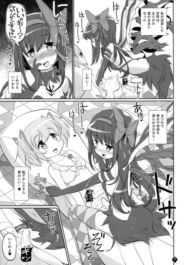 女神と悪魔のふたなり性行為 <> 006