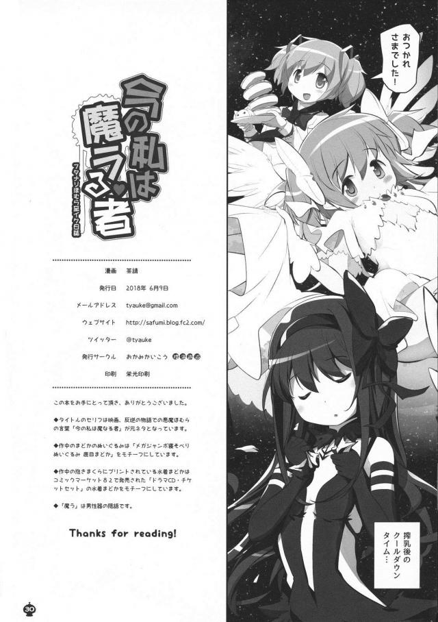女神と悪魔のふたなり性行為 <> 029