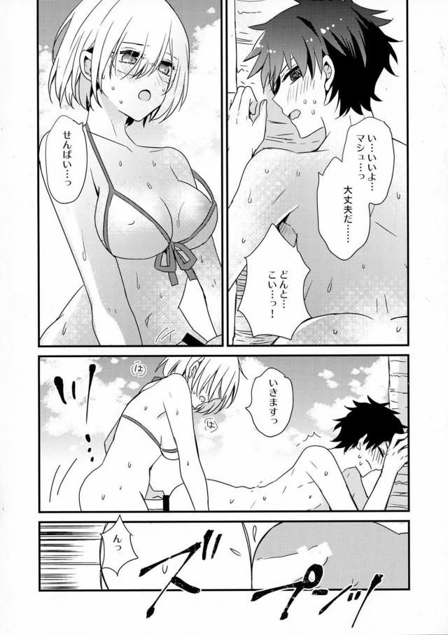 ふたなりぐだマシュとぐだ男の3P <> 003