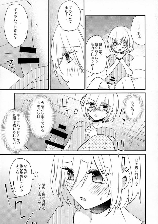 ふたなりぐだマシュとぐだ男の3P <> 006
