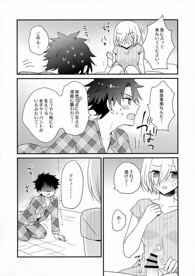 ふたなりぐだマシュとぐだ男の3P <> 009