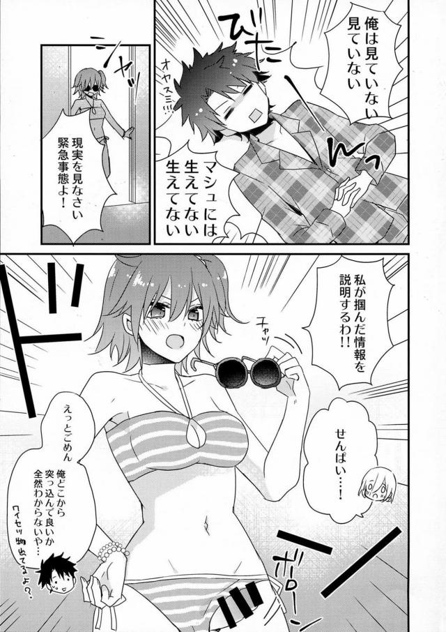 ふたなりぐだマシュとぐだ男の3P <> 010