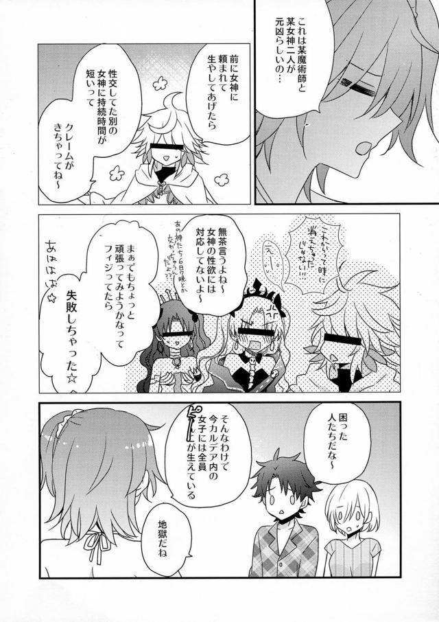 ふたなりぐだマシュとぐだ男の3P <> 011