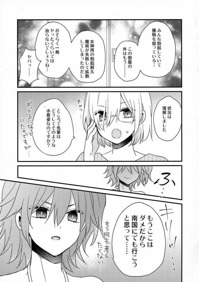 ふたなりぐだマシュとぐだ男の3P <> 012