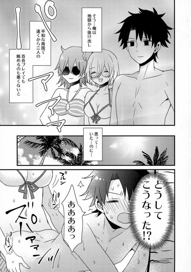 ふたなりぐだマシュとぐだ男の3P <> 014