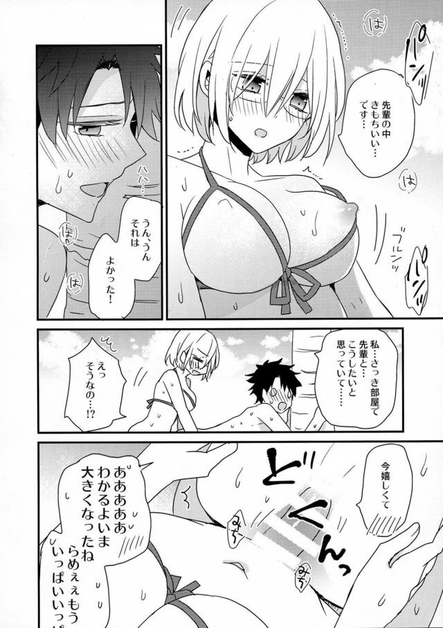ふたなりぐだマシュとぐだ男の3P <> 015