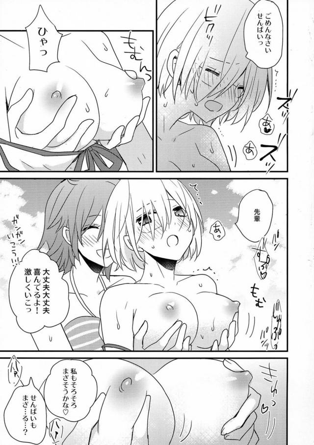 ふたなりぐだマシュとぐだ男の3P <> 016