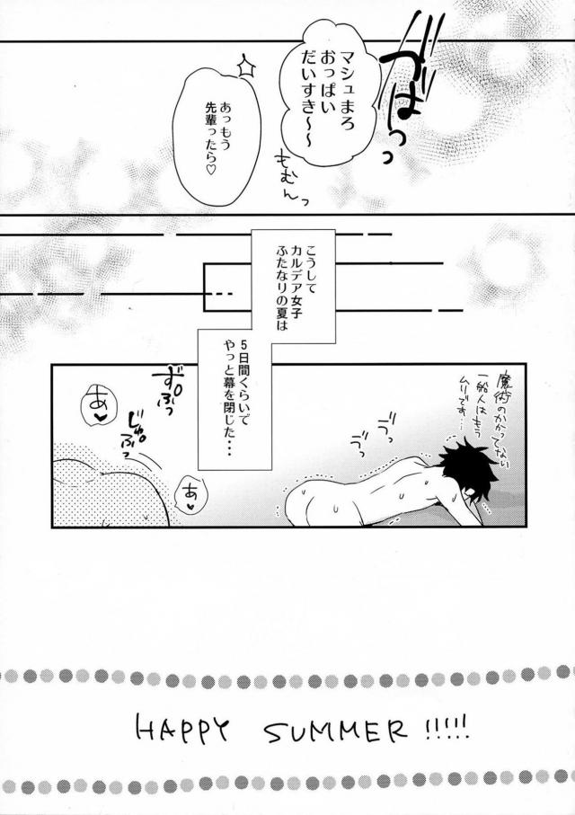 ふたなりぐだマシュとぐだ男の3P <> 024