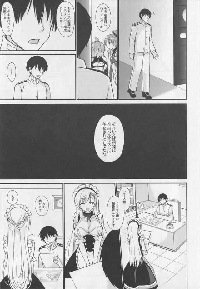 ヤンデレメイドの策略 <> 010