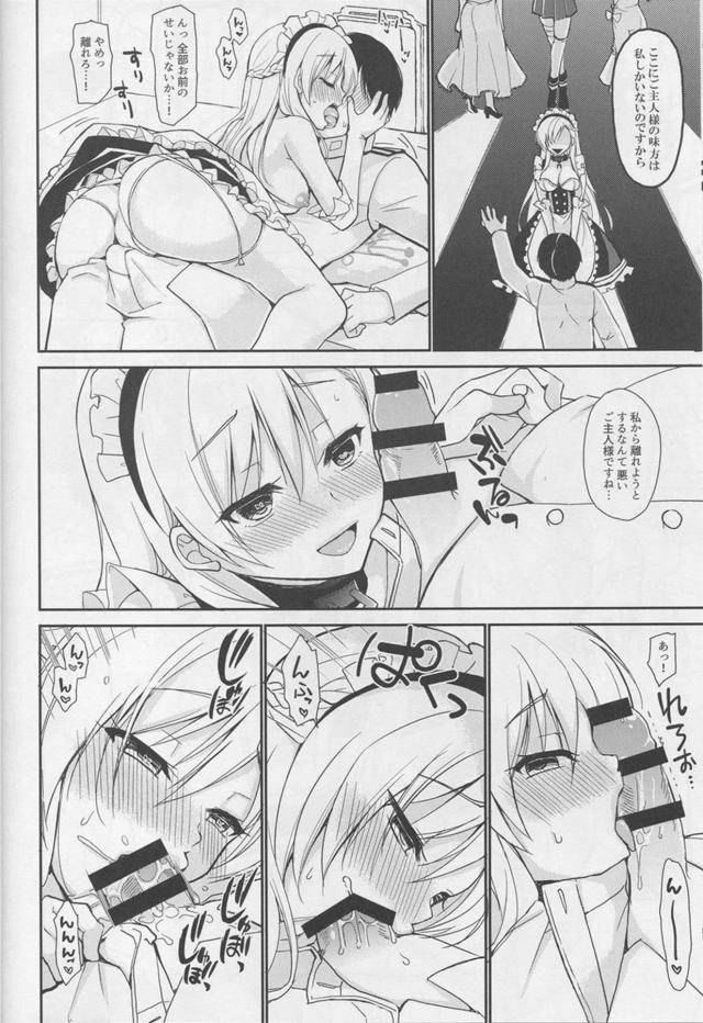 ヤンデレメイドの策略 <> 013