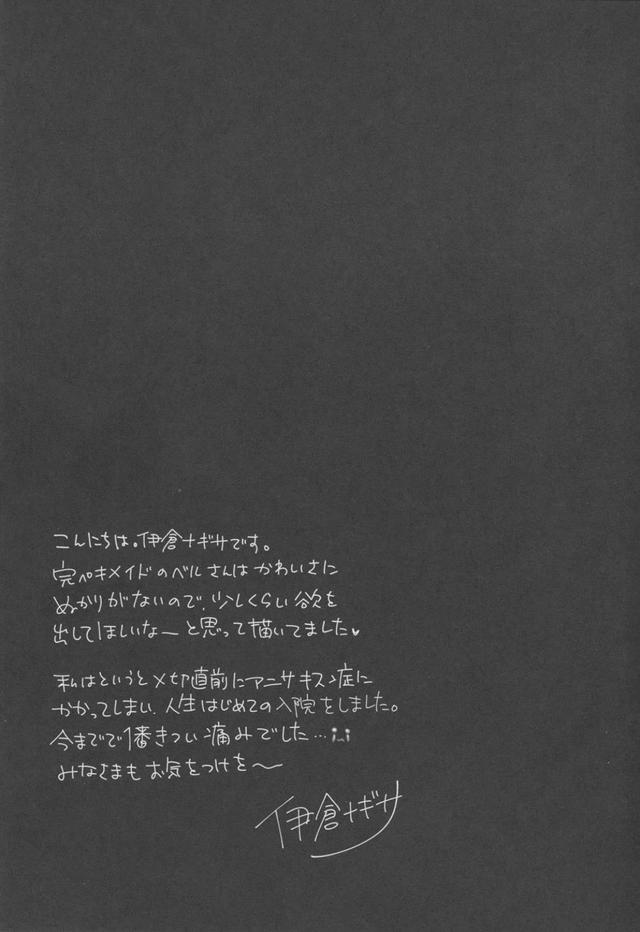 ヤンデレメイドの策略 <> 021