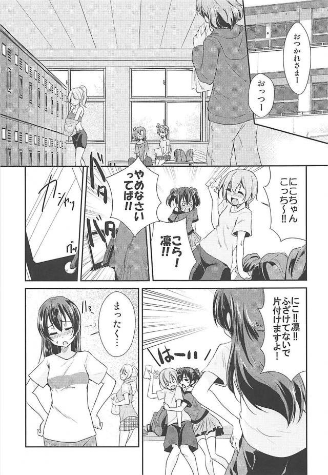 絵里を見ていると衝動が抑えられない海未 <> 002