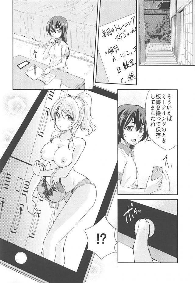 絵里を見ていると衝動が抑えられない海未 <> 003