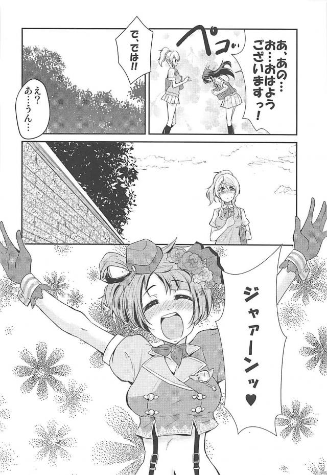 絵里を見ていると衝動が抑えられない海未 <> 009