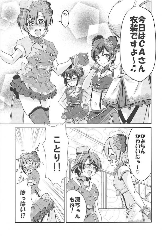 絵里を見ていると衝動が抑えられない海未 <> 010