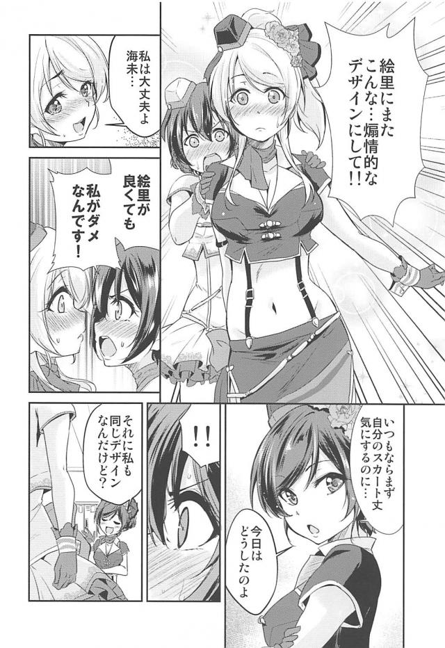 絵里を見ていると衝動が抑えられない海未 <> 011