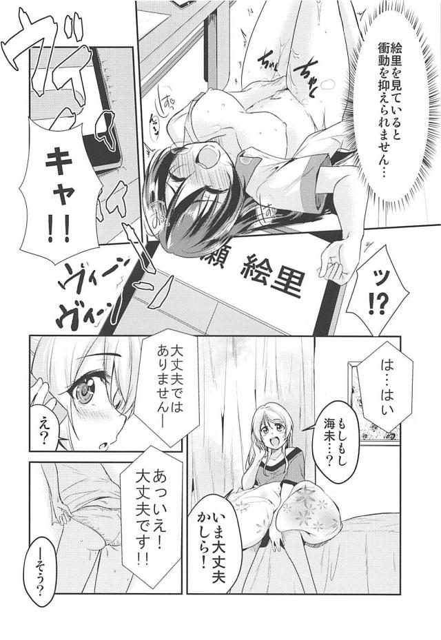 絵里を見ていると衝動が抑えられない海未 <> 013