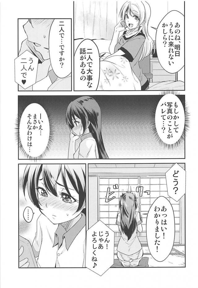 絵里を見ていると衝動が抑えられない海未 <> 014