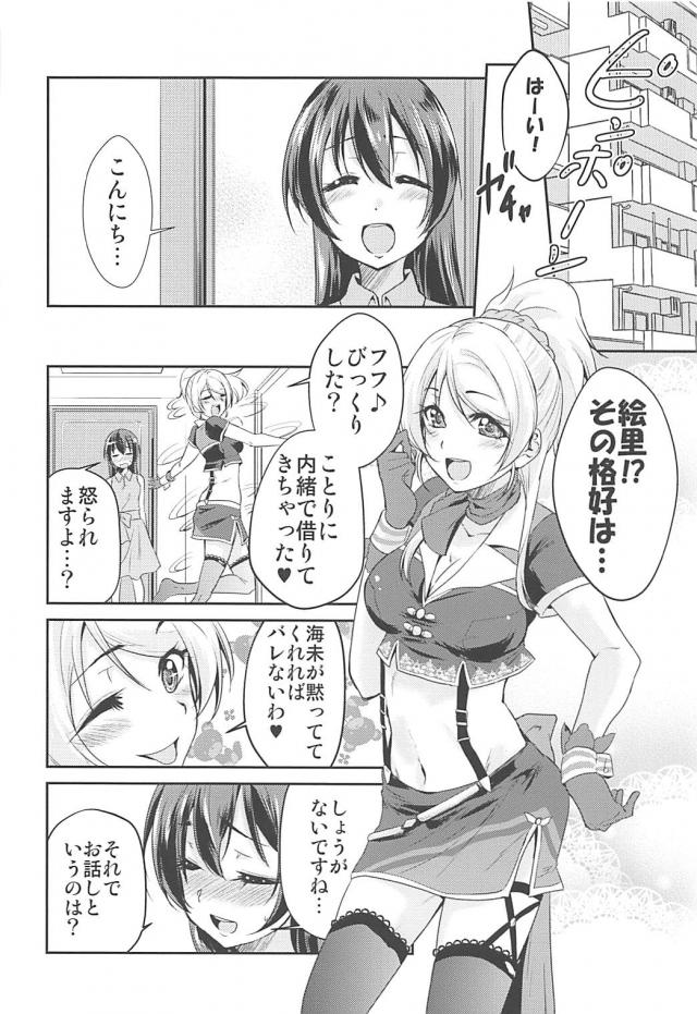 絵里を見ていると衝動が抑えられない海未 <> 015