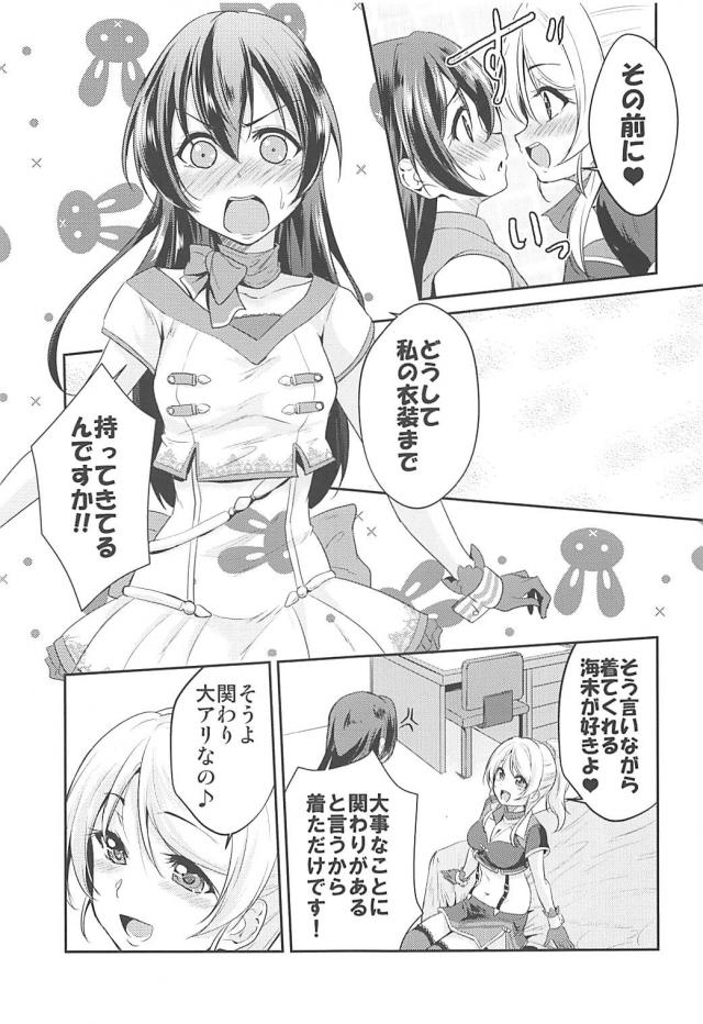 絵里を見ていると衝動が抑えられない海未 <> 016