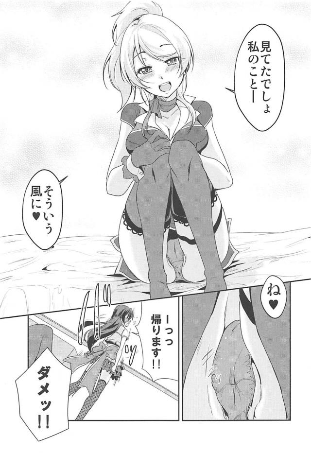 絵里を見ていると衝動が抑えられない海未 <> 018