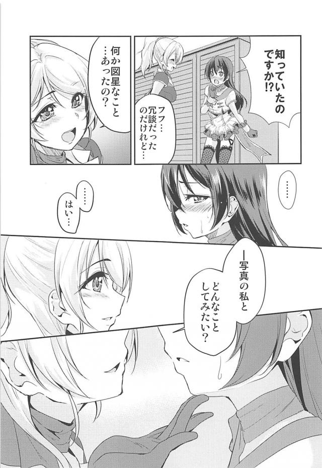 絵里を見ていると衝動が抑えられない海未 <> 020