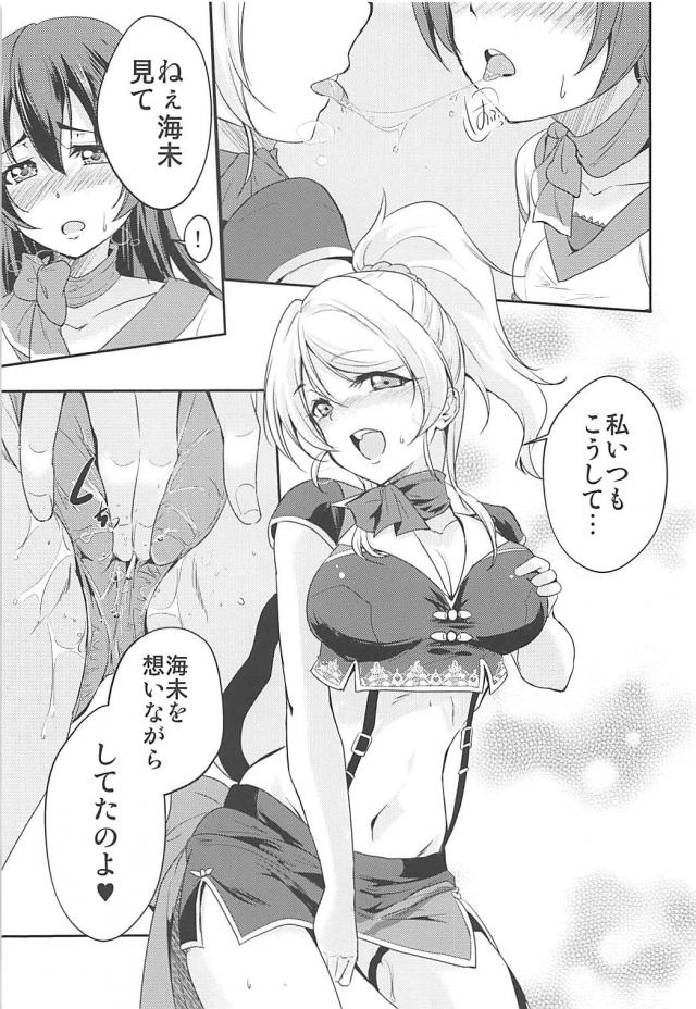 絵里を見ていると衝動が抑えられない海未 <> 022